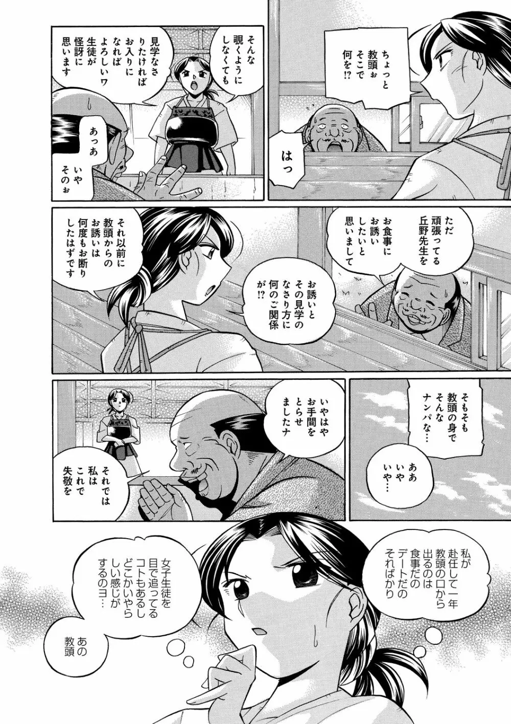 女教師京子～快楽調教室～ Page.5