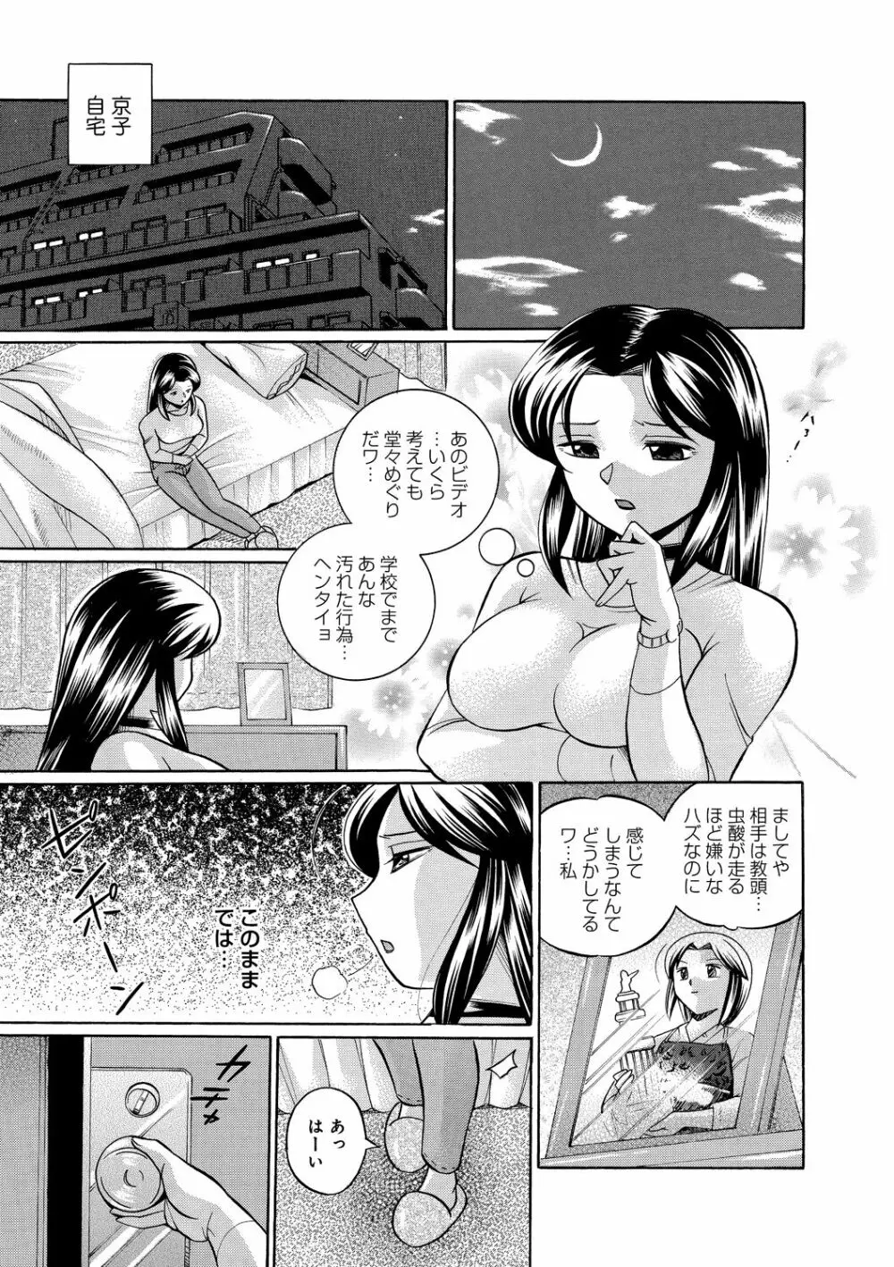 女教師京子～快楽調教室～ Page.54