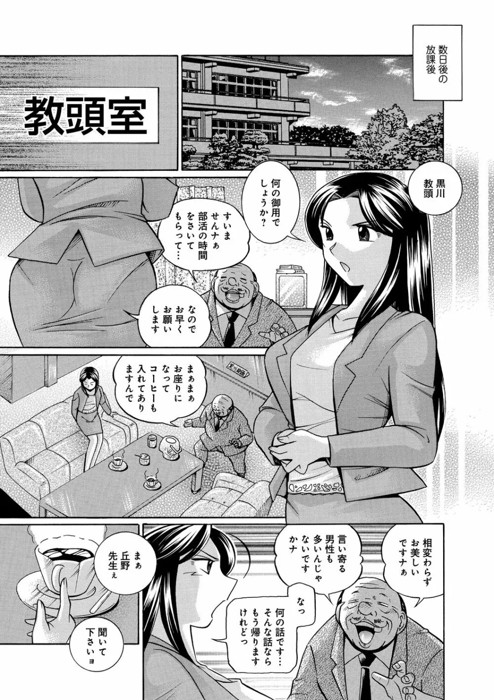 女教師京子～快楽調教室～ Page.6