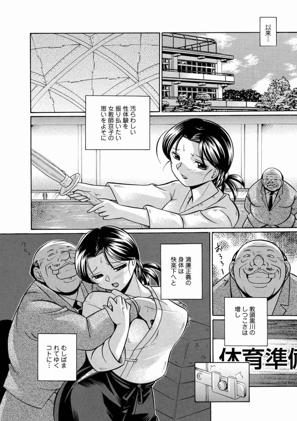 女教師京子～快楽調教室～ Page.61