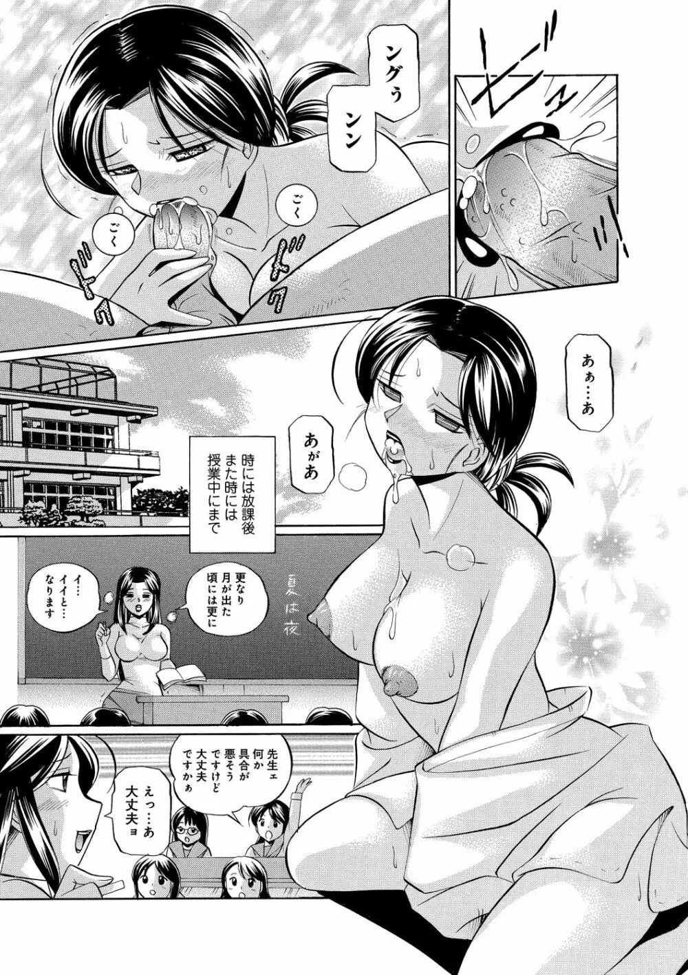 女教師京子～快楽調教室～ Page.66