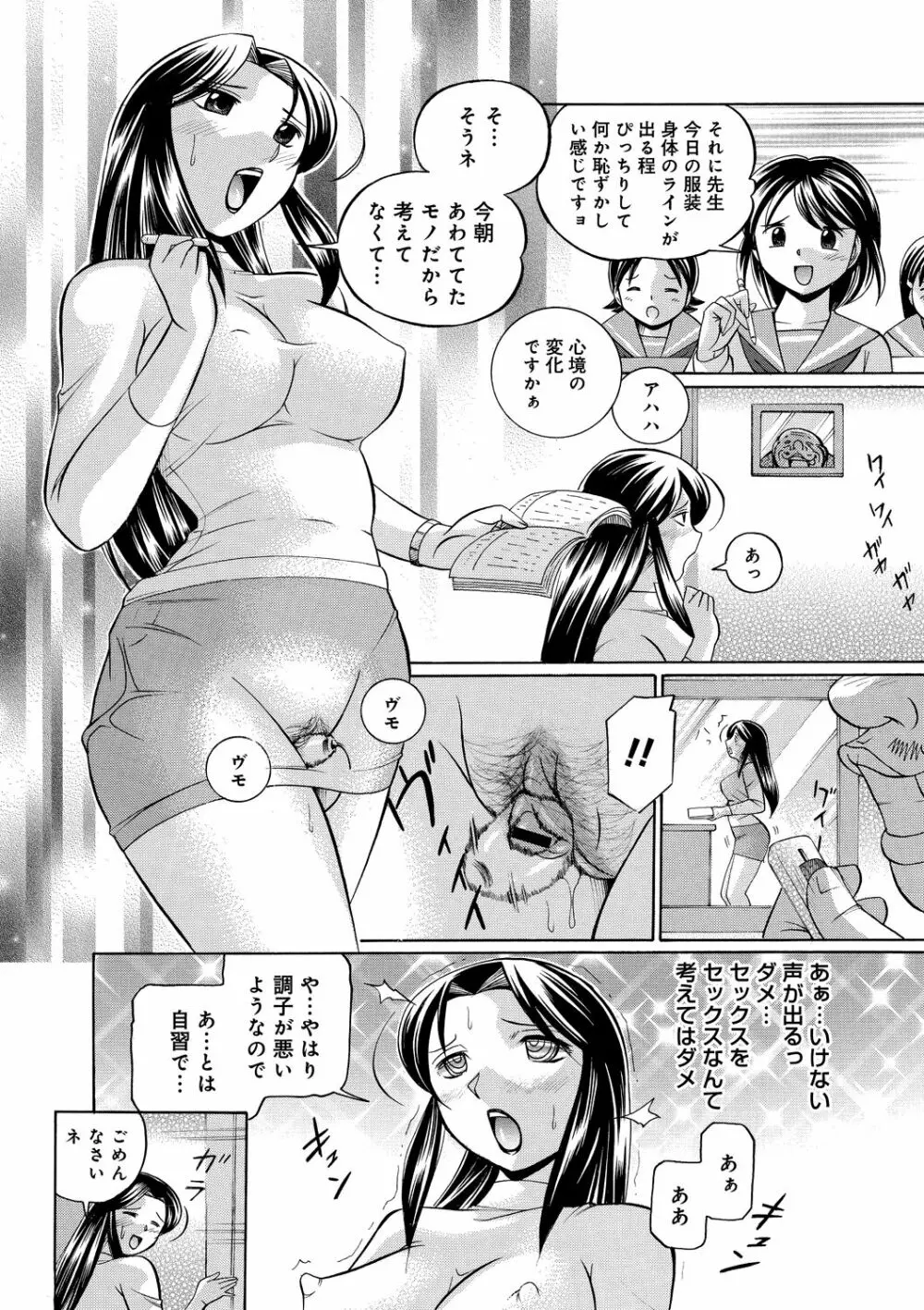 女教師京子～快楽調教室～ Page.67