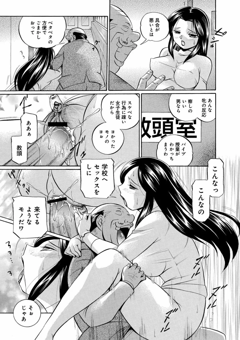 女教師京子～快楽調教室～ Page.68