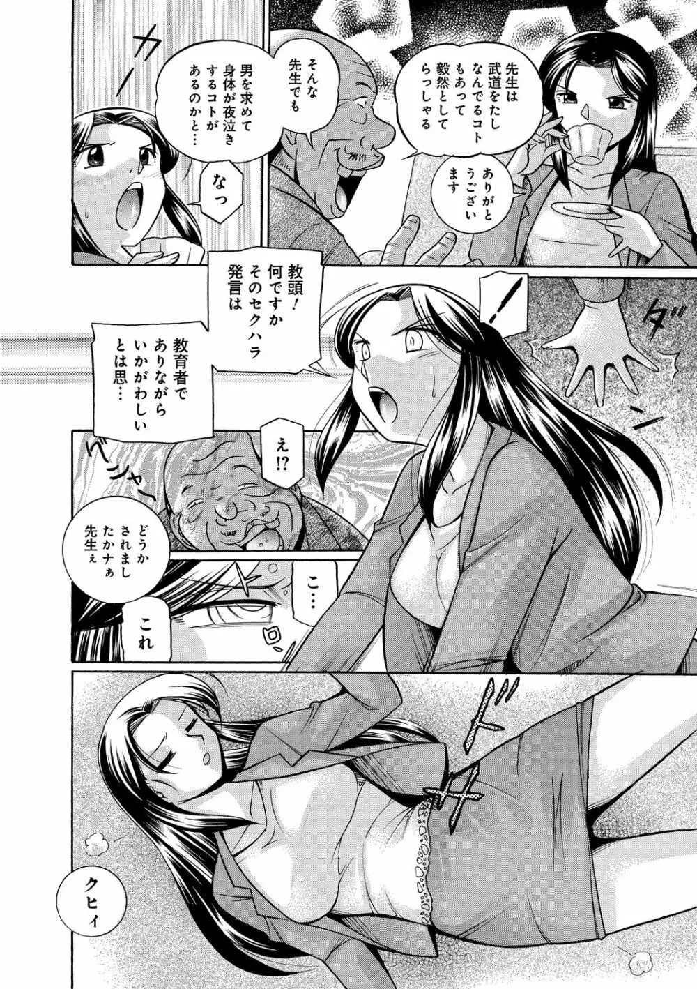 女教師京子～快楽調教室～ Page.7