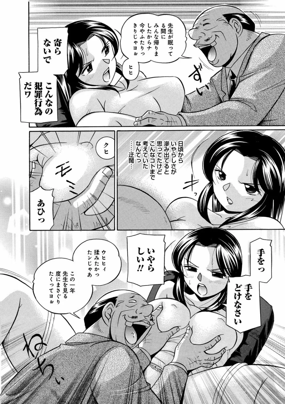 女教師京子～快楽調教室～ Page.9