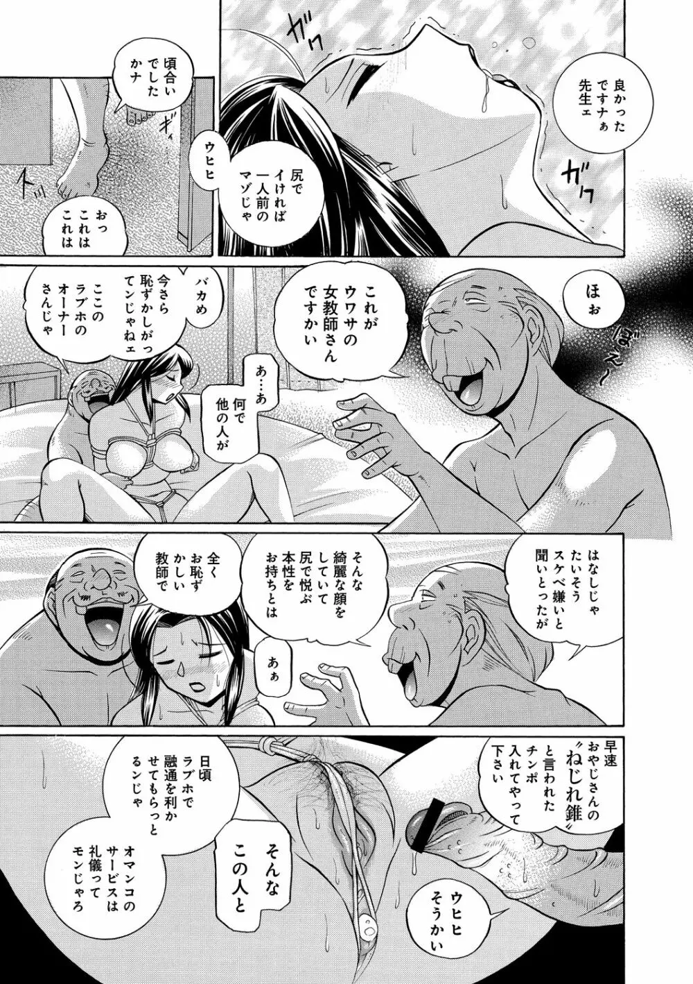 女教師京子～快楽調教室～ Page.96