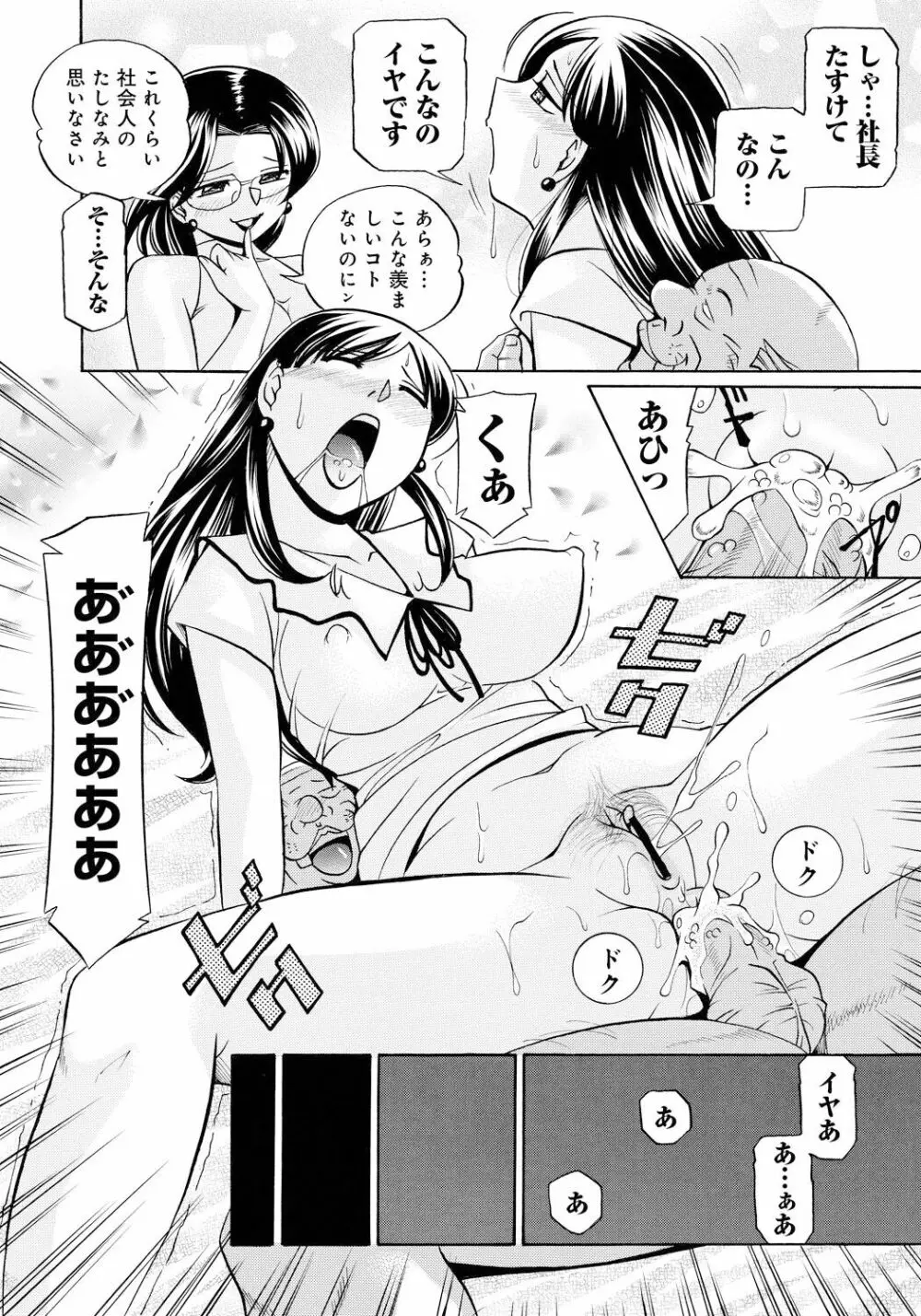 隷従契約 ～美囚芸能オフィス Page.106