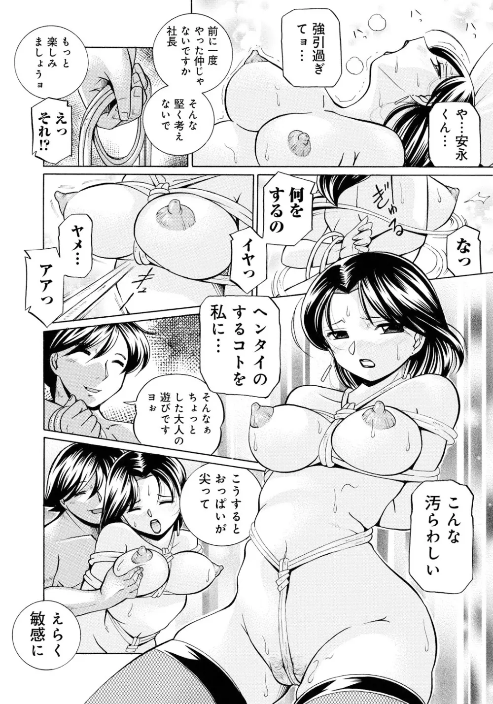 隷従契約 ～美囚芸能オフィス Page.11