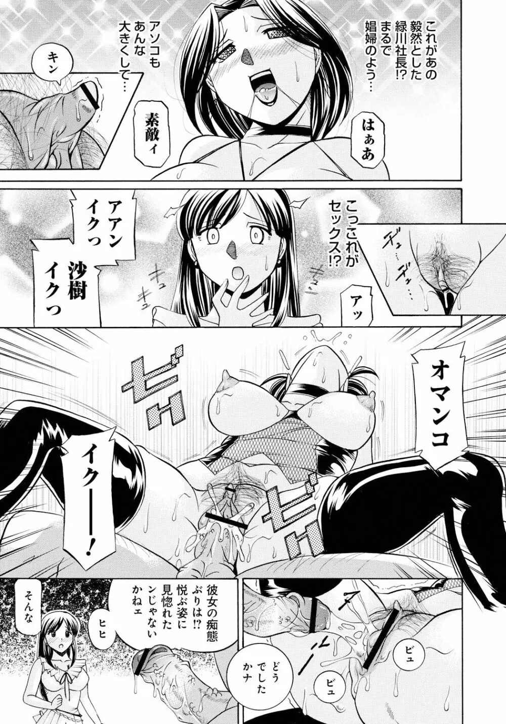 隷従契約 ～美囚芸能オフィス Page.118