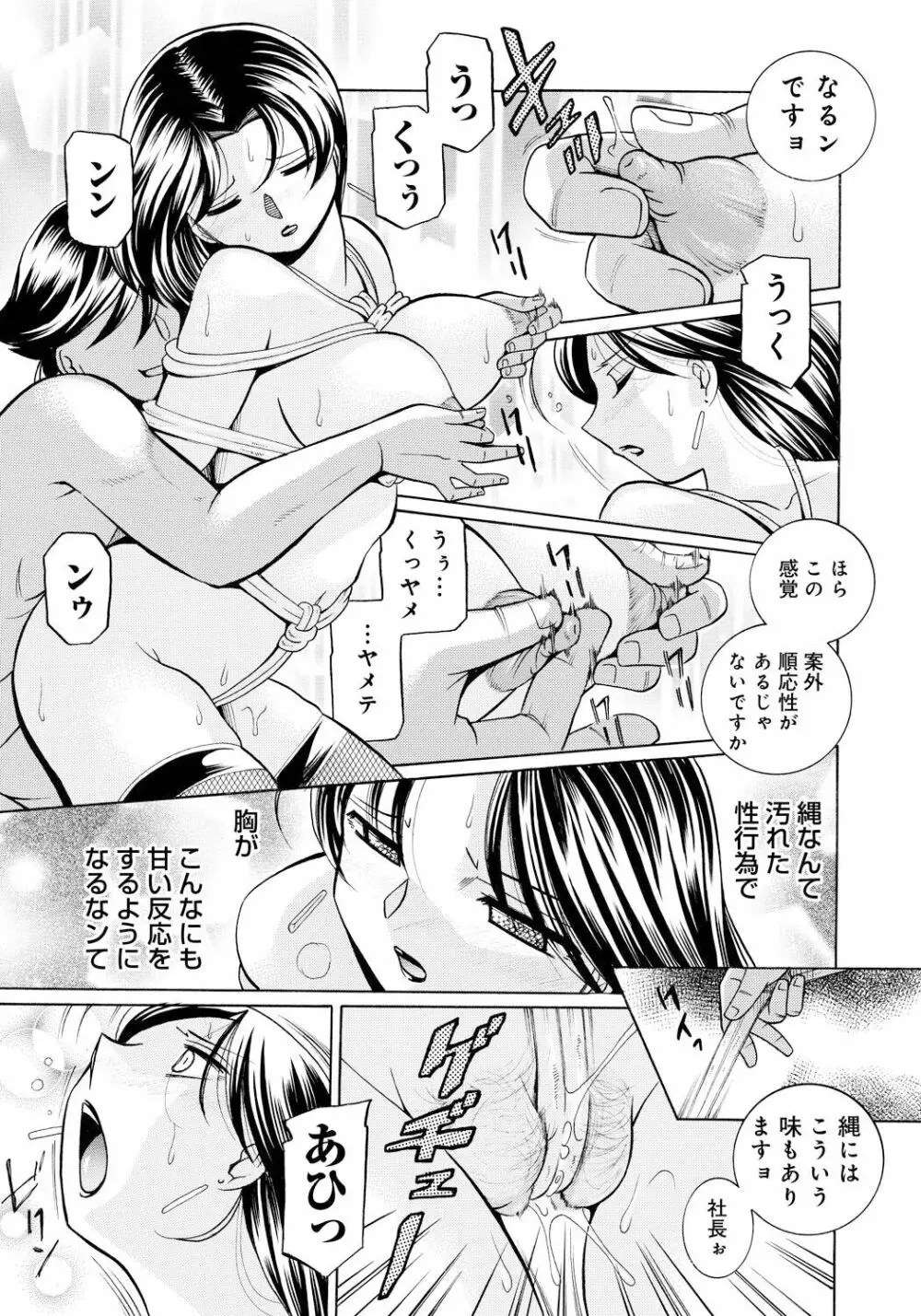 隷従契約 ～美囚芸能オフィス Page.12