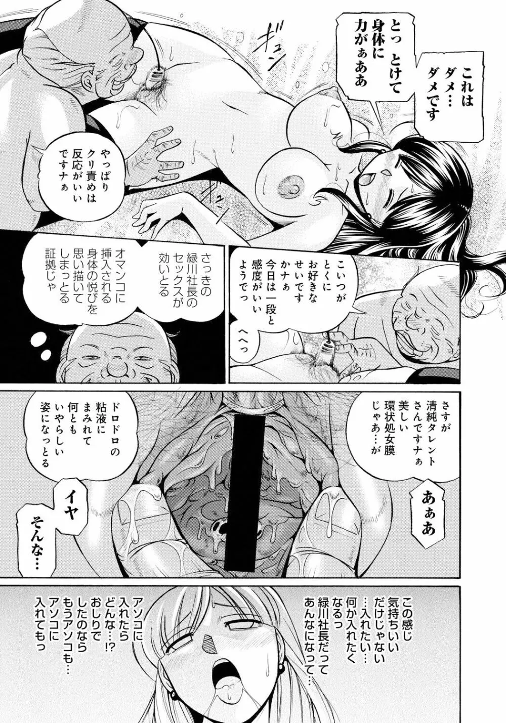 隷従契約 ～美囚芸能オフィス Page.120