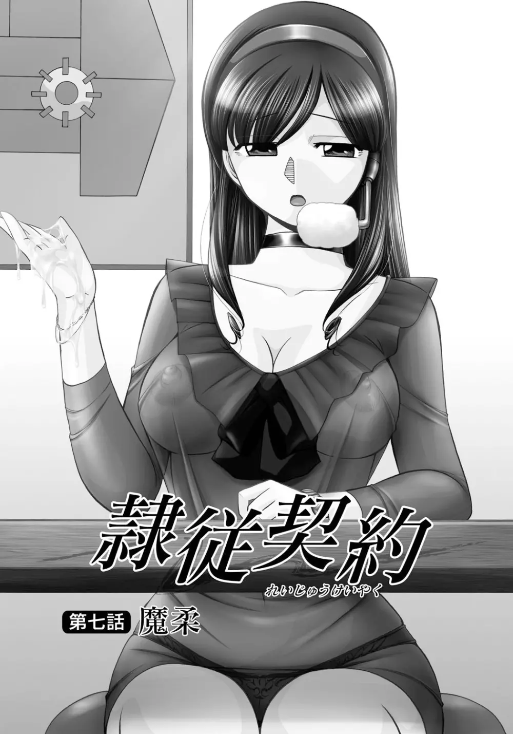 隷従契約 ～美囚芸能オフィス Page.124