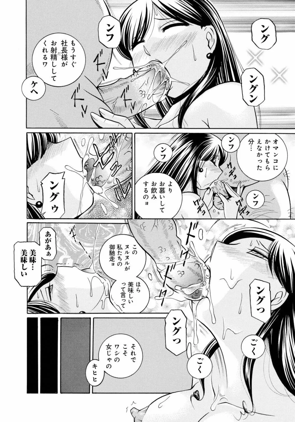 隷従契約 ～美囚芸能オフィス Page.137