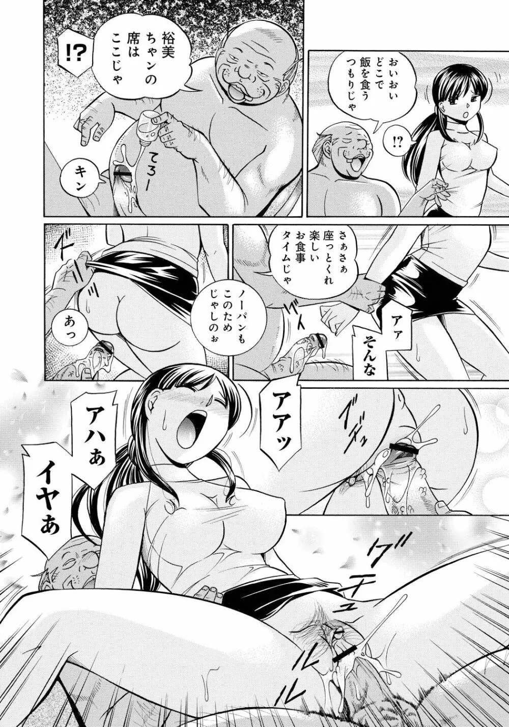 隷従契約 ～美囚芸能オフィス Page.139