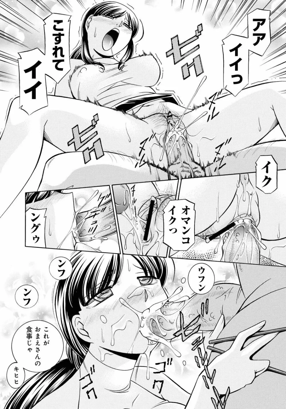 隷従契約 ～美囚芸能オフィス Page.143