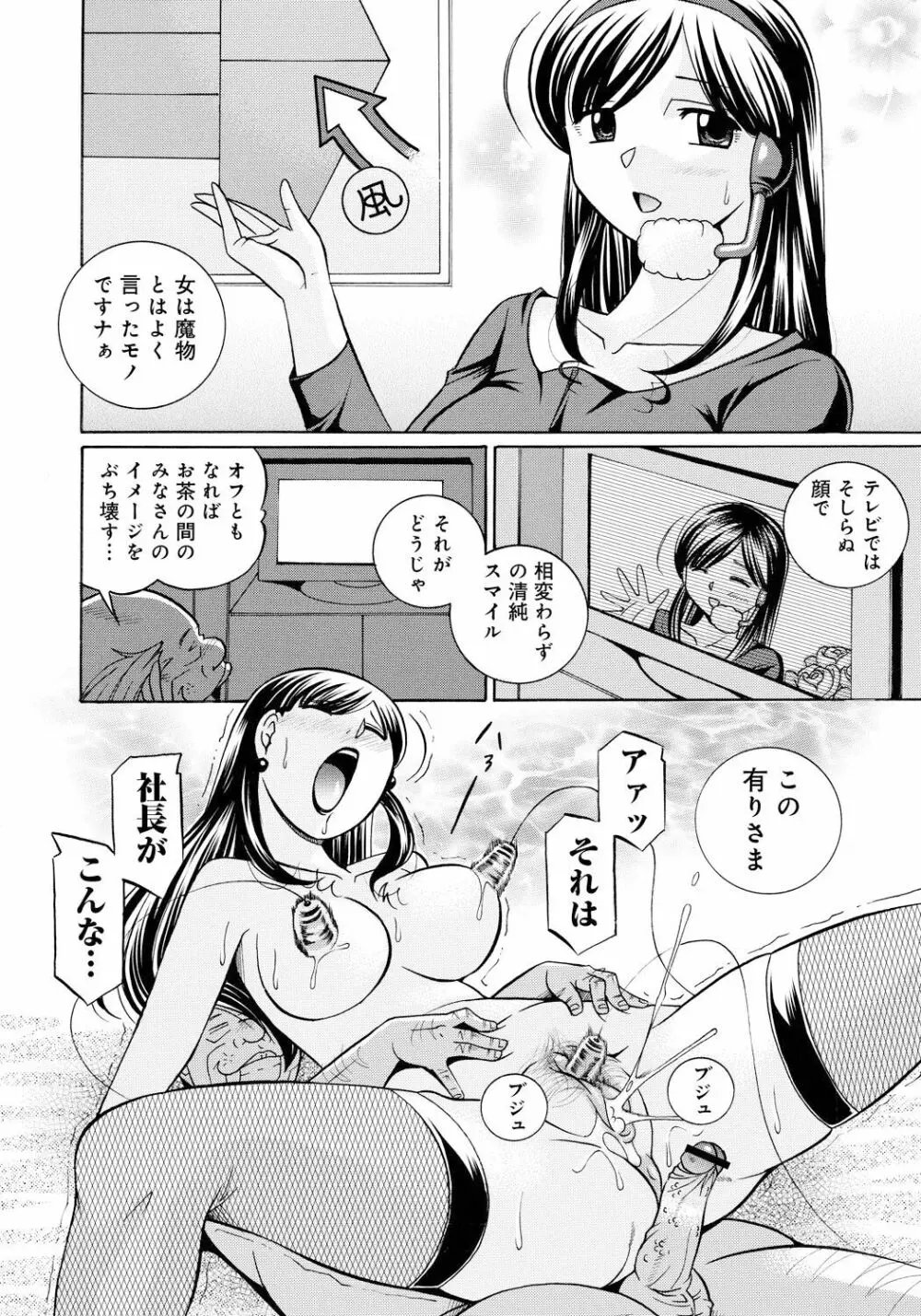 隷従契約 ～美囚芸能オフィス Page.145