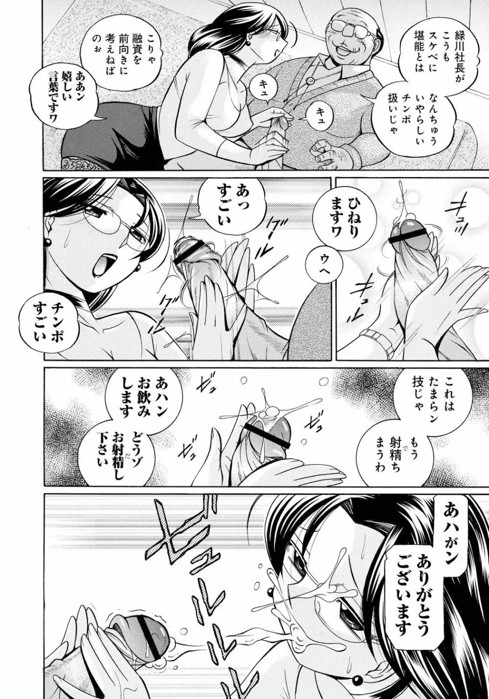 隷従契約 ～美囚芸能オフィス Page.153