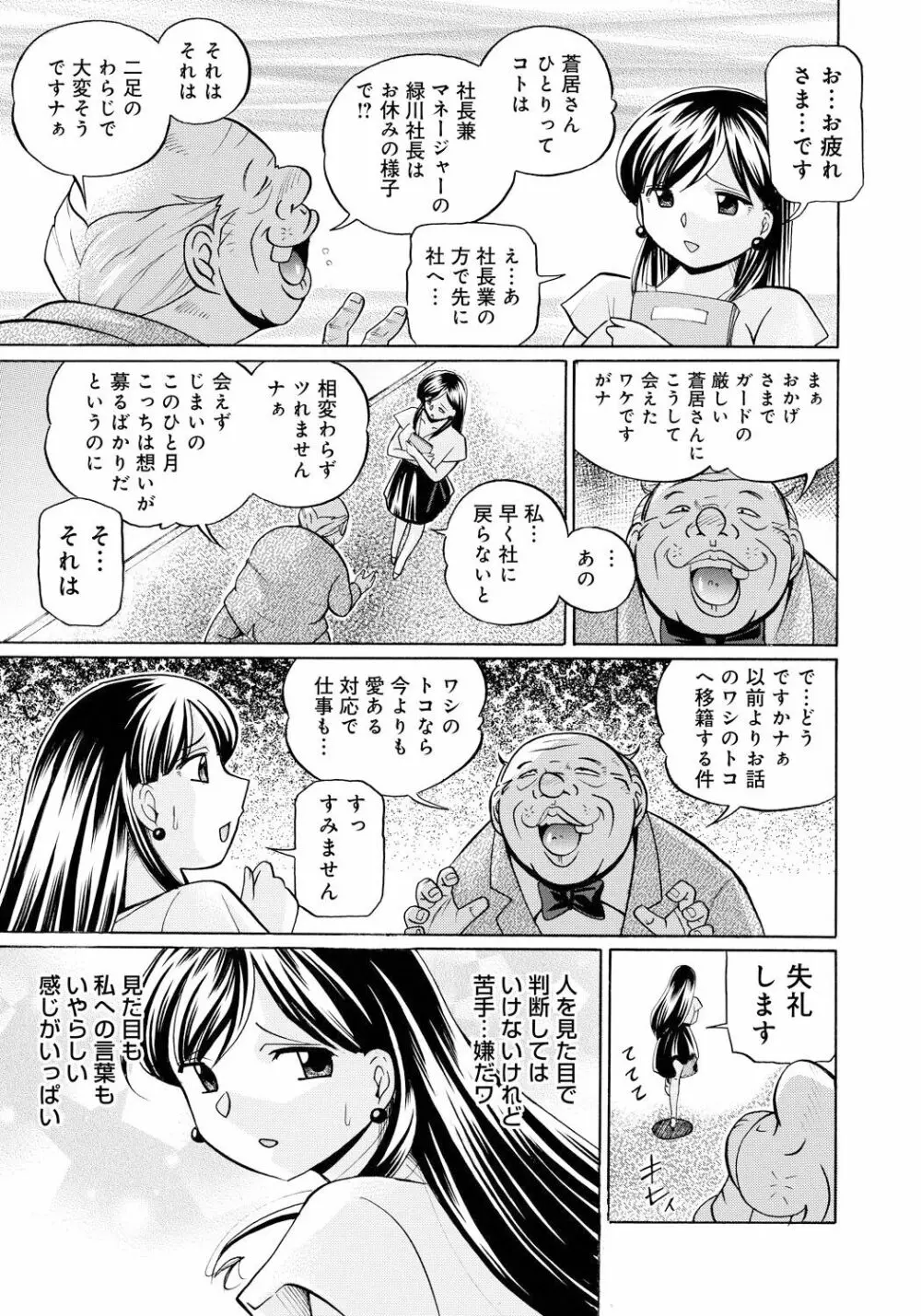 隷従契約 ～美囚芸能オフィス Page.16