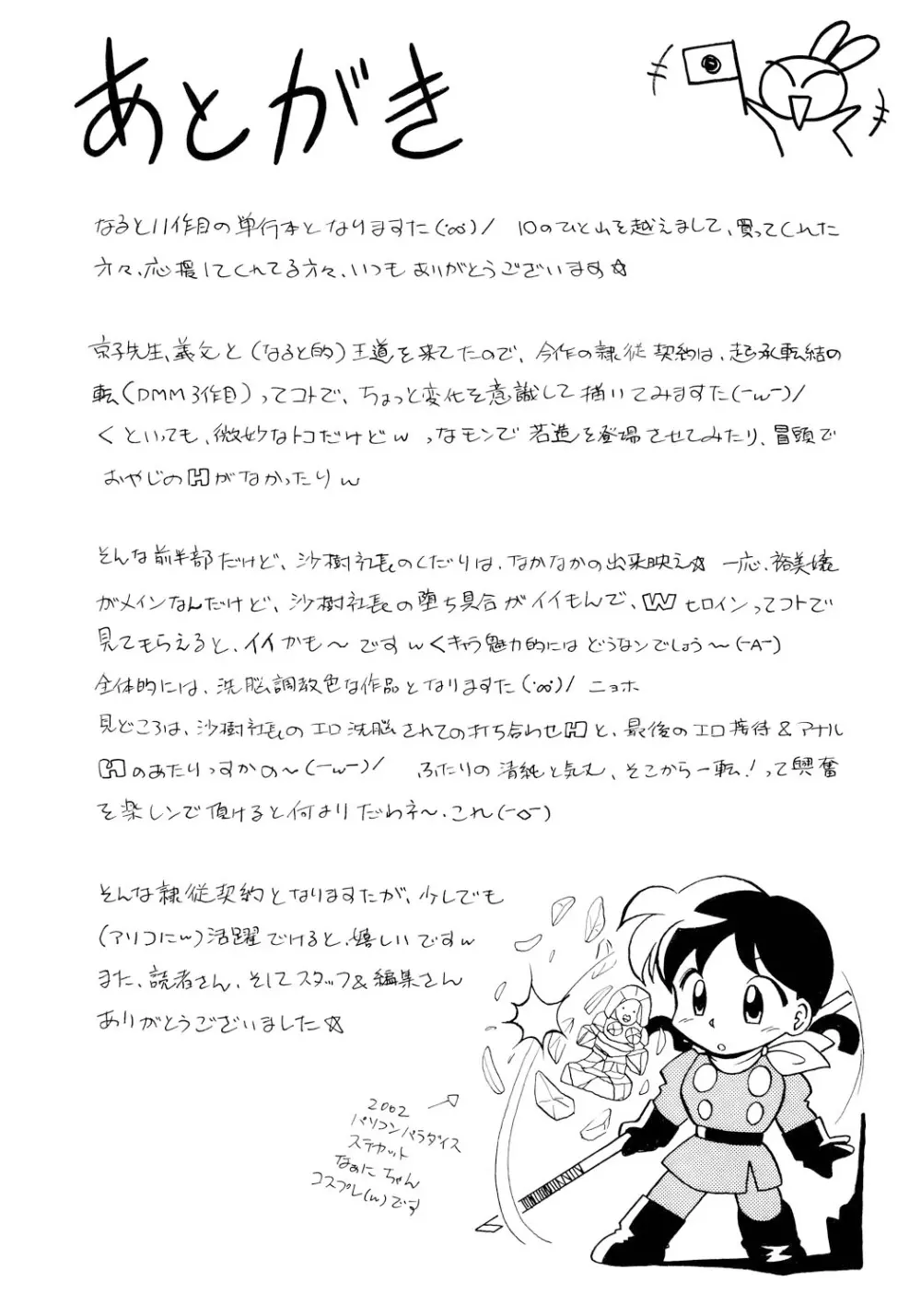 隷従契約 ～美囚芸能オフィス Page.185