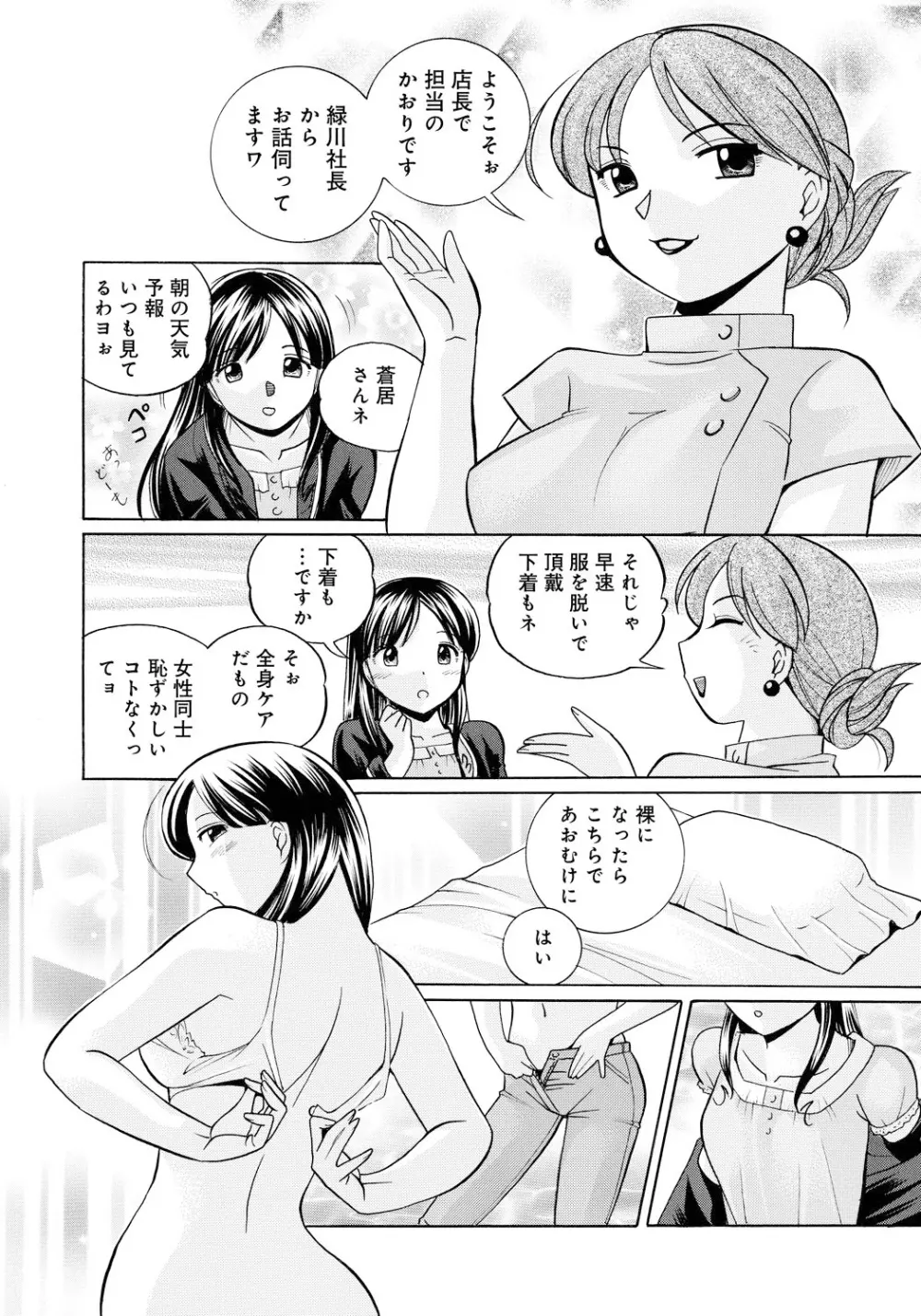 隷従契約 ～美囚芸能オフィス Page.37