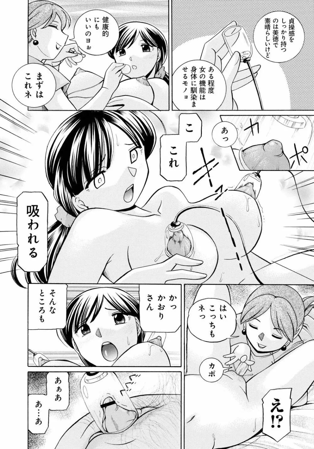 隷従契約 ～美囚芸能オフィス Page.39