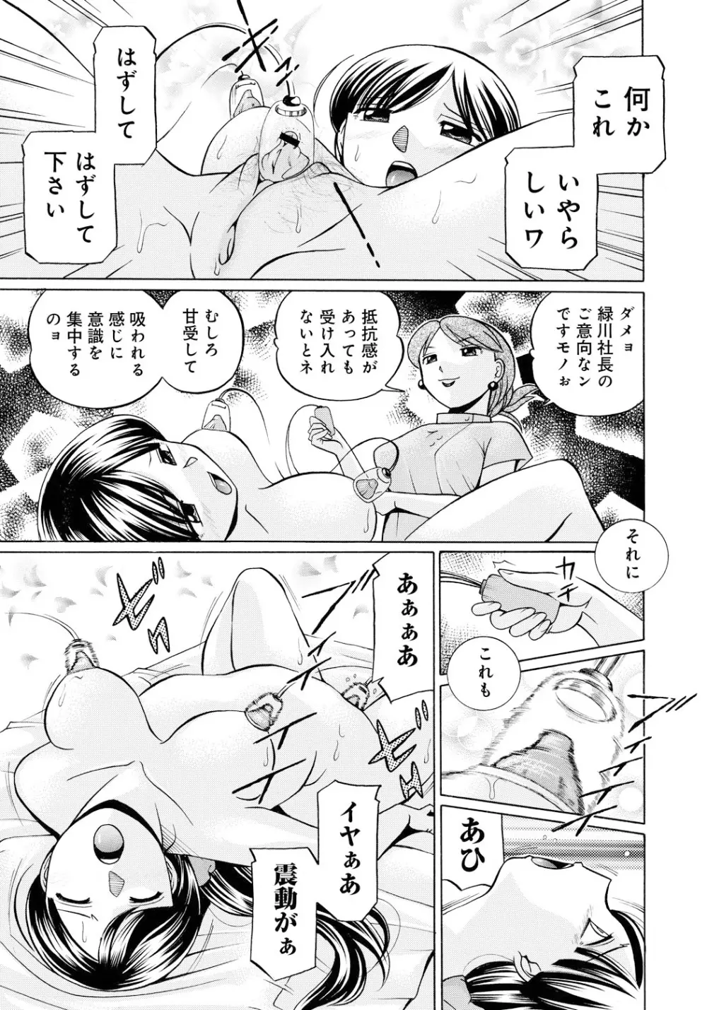 隷従契約 ～美囚芸能オフィス Page.40