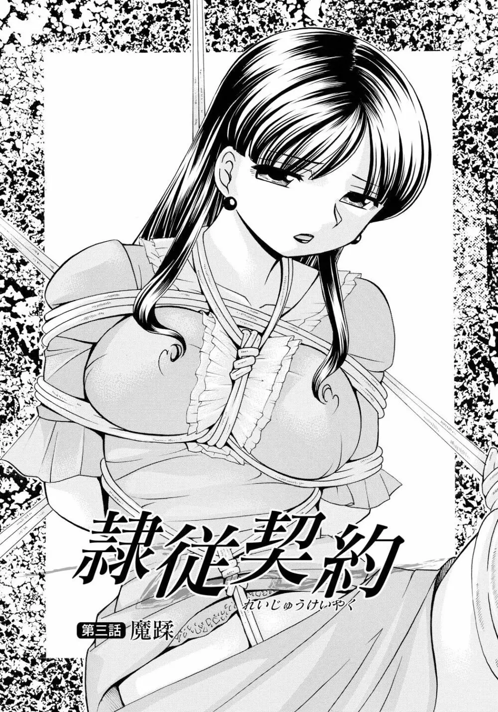 隷従契約 ～美囚芸能オフィス Page.44