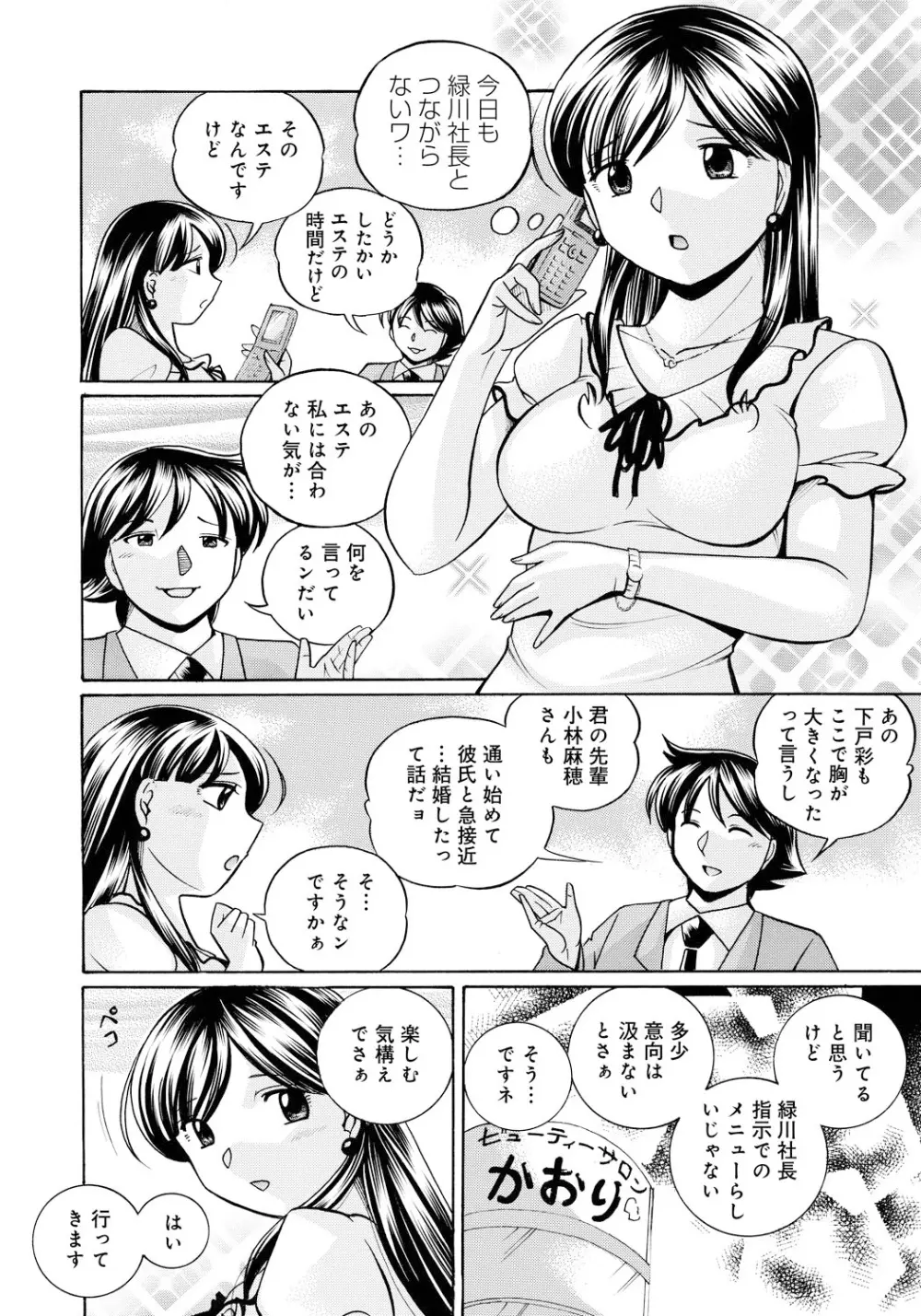 隷従契約 ～美囚芸能オフィス Page.45