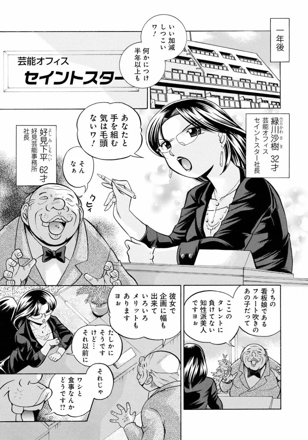 隷従契約 ～美囚芸能オフィス Page.6