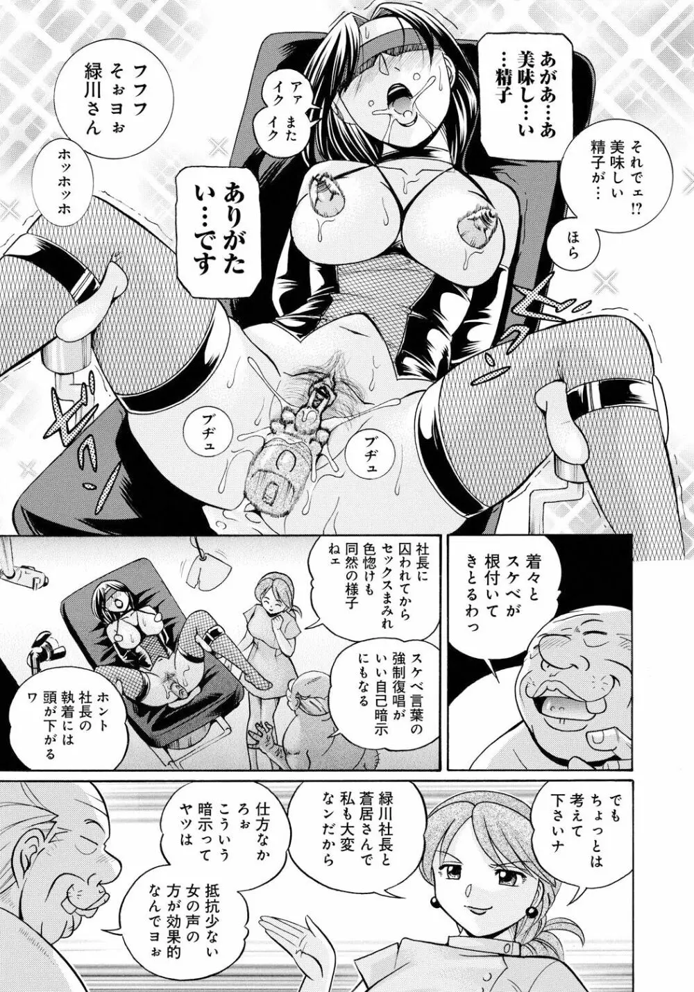 隷従契約 ～美囚芸能オフィス Page.68