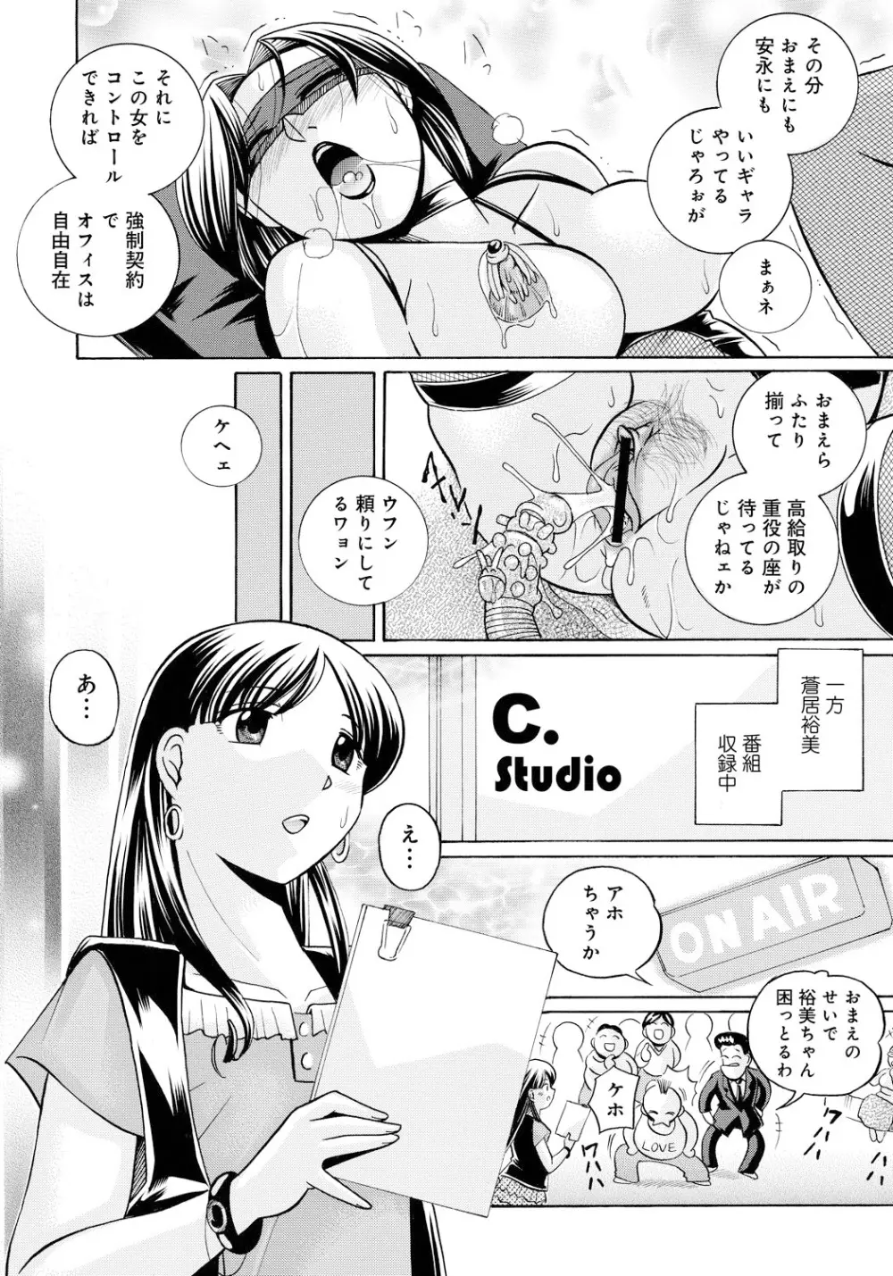 隷従契約 ～美囚芸能オフィス Page.69