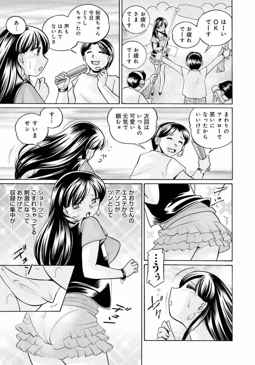 隷従契約 ～美囚芸能オフィス Page.70