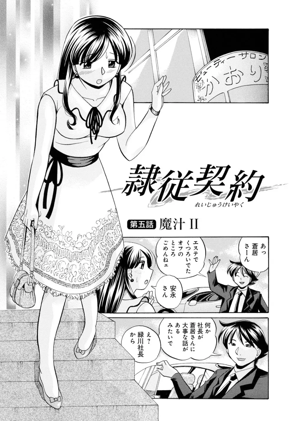 隷従契約 ～美囚芸能オフィス Page.84