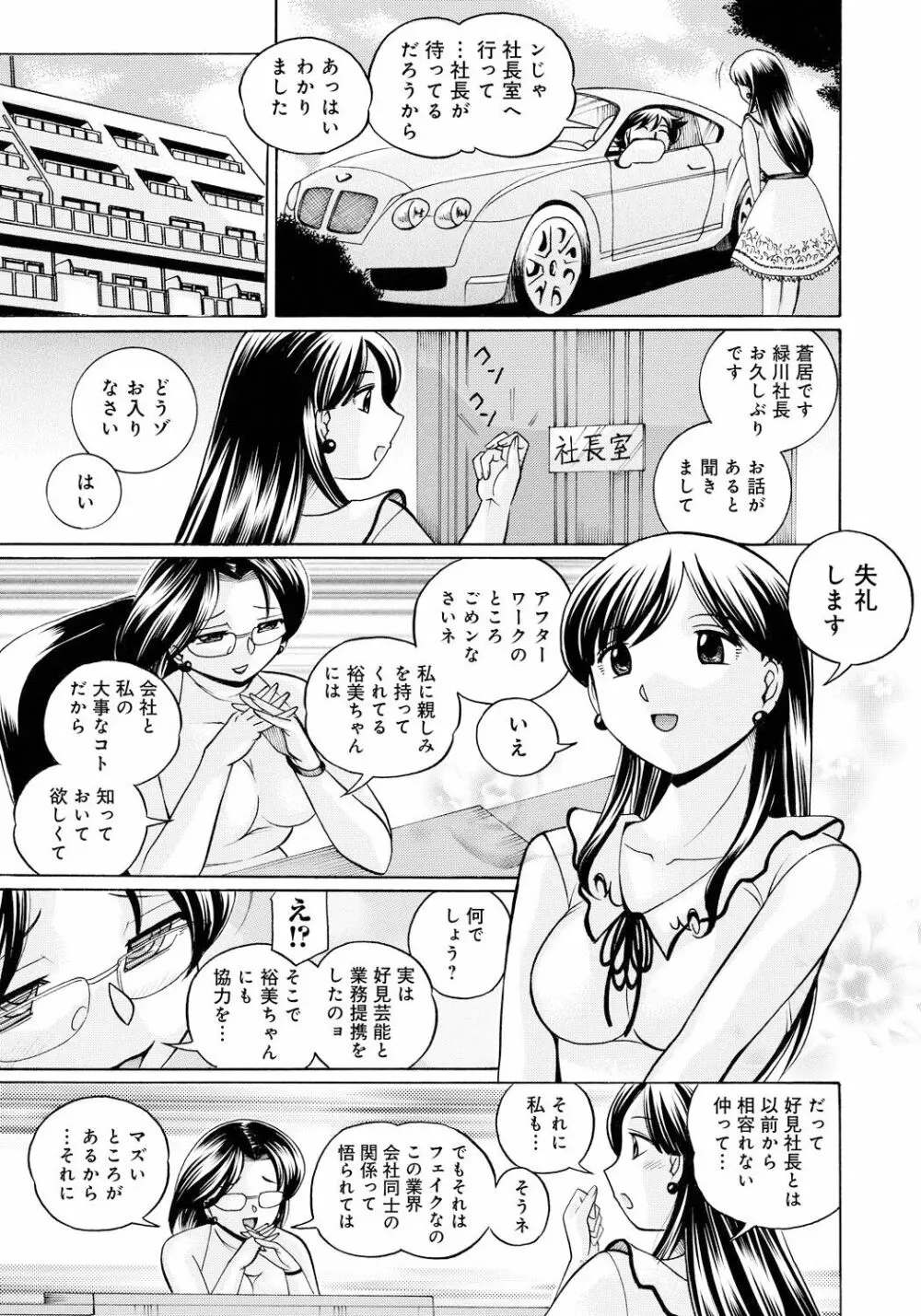 隷従契約 ～美囚芸能オフィス Page.94