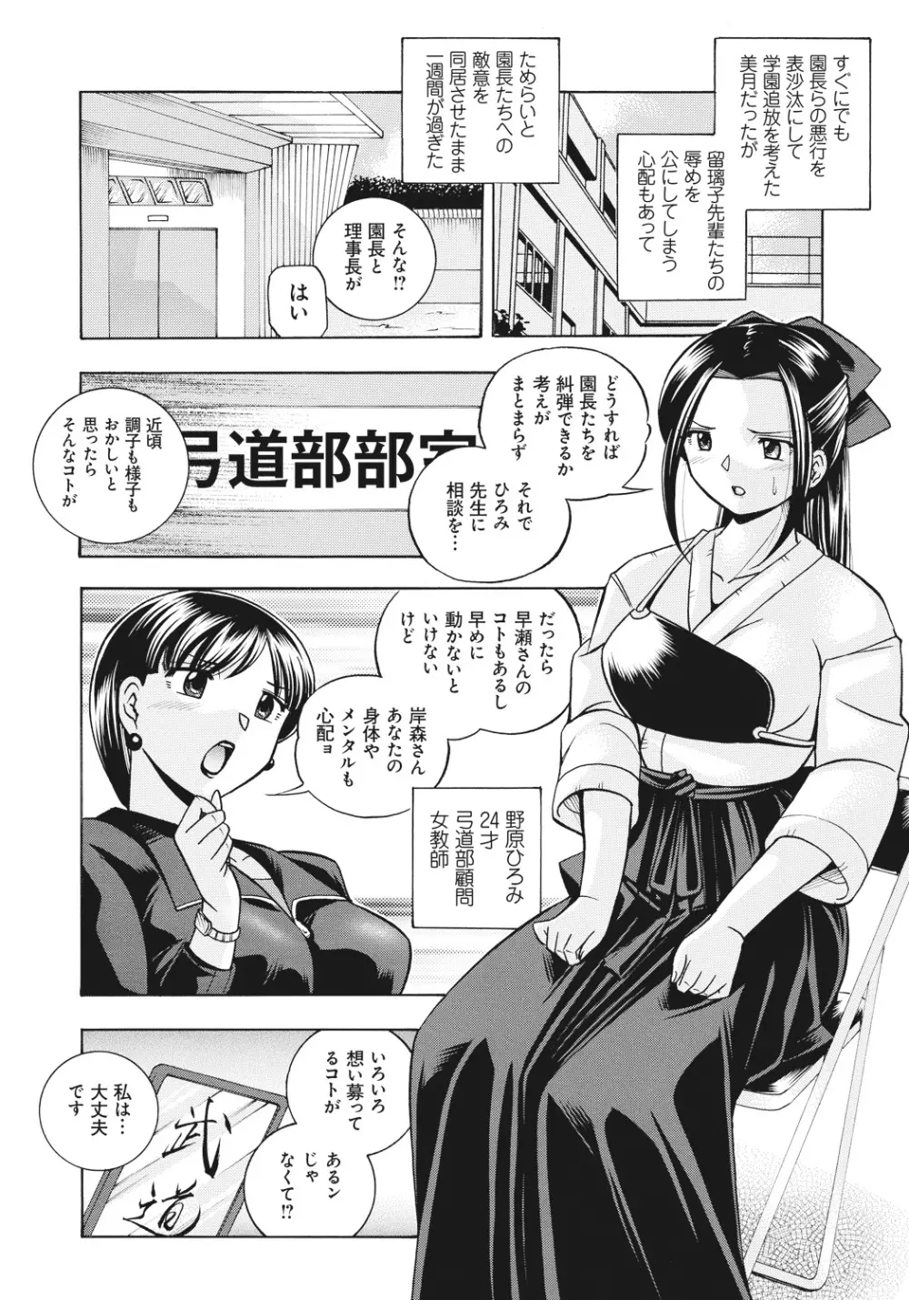 生徒会長 美月 Page.105