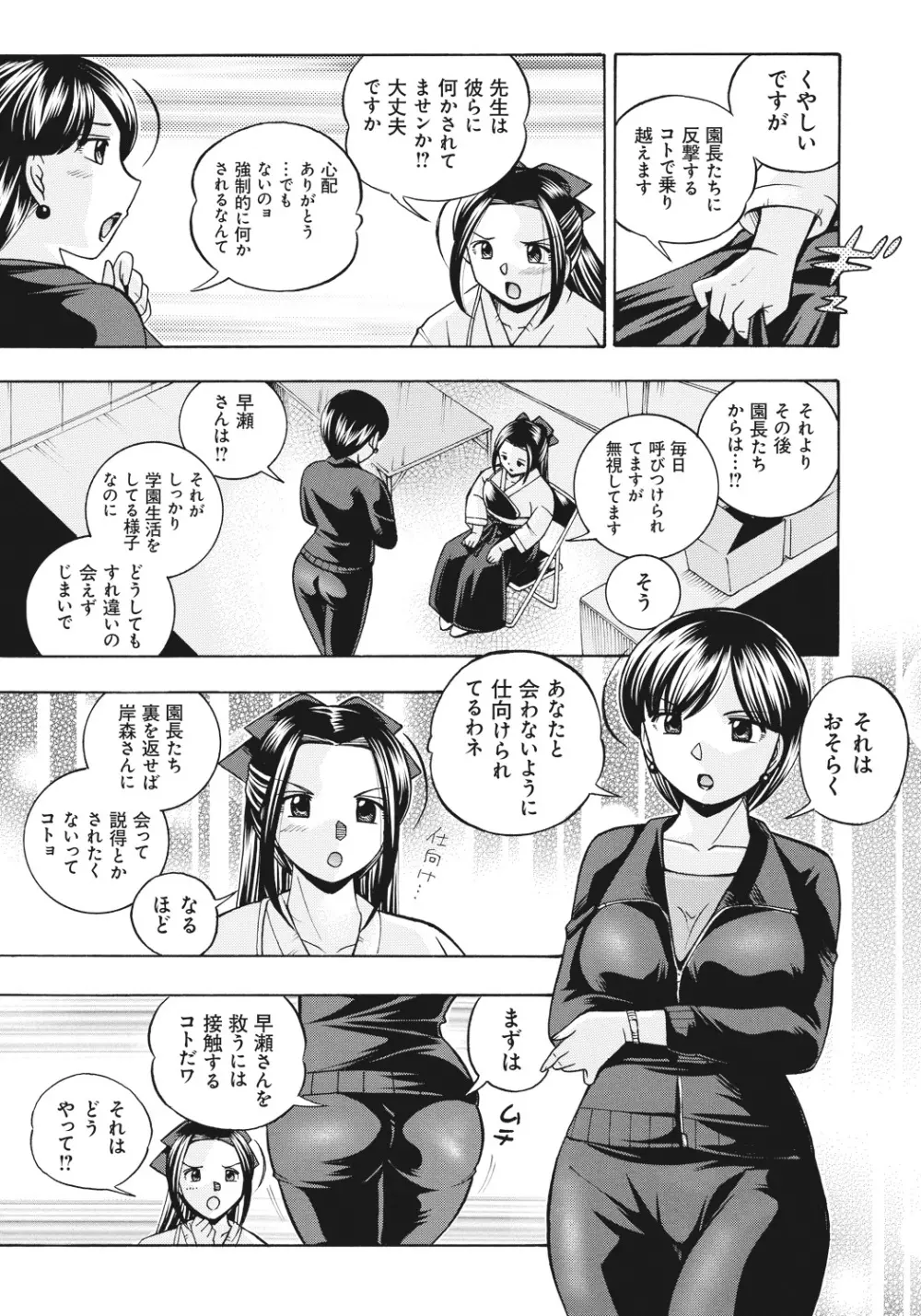 生徒会長 美月 Page.106