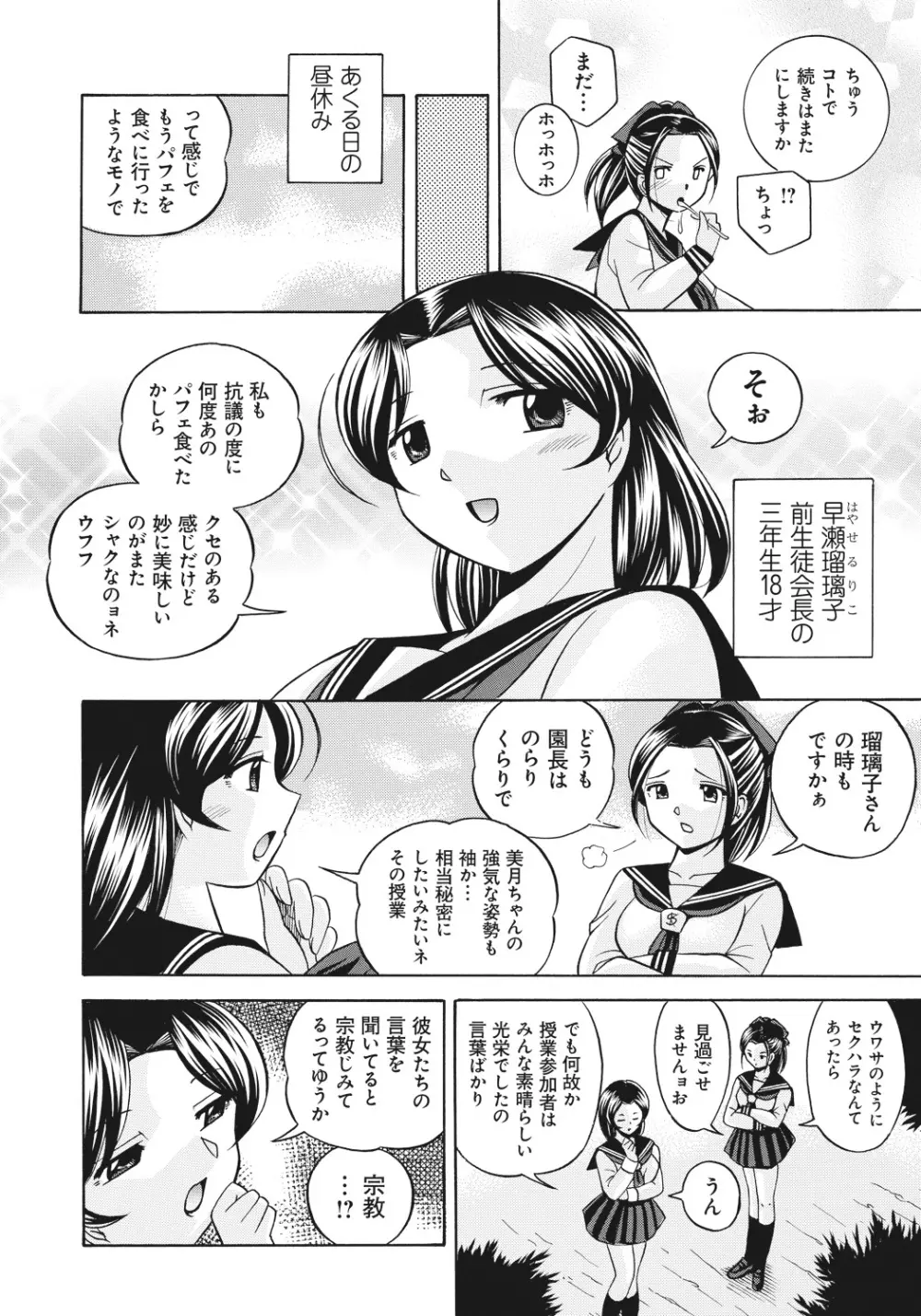 生徒会長 美月 Page.11