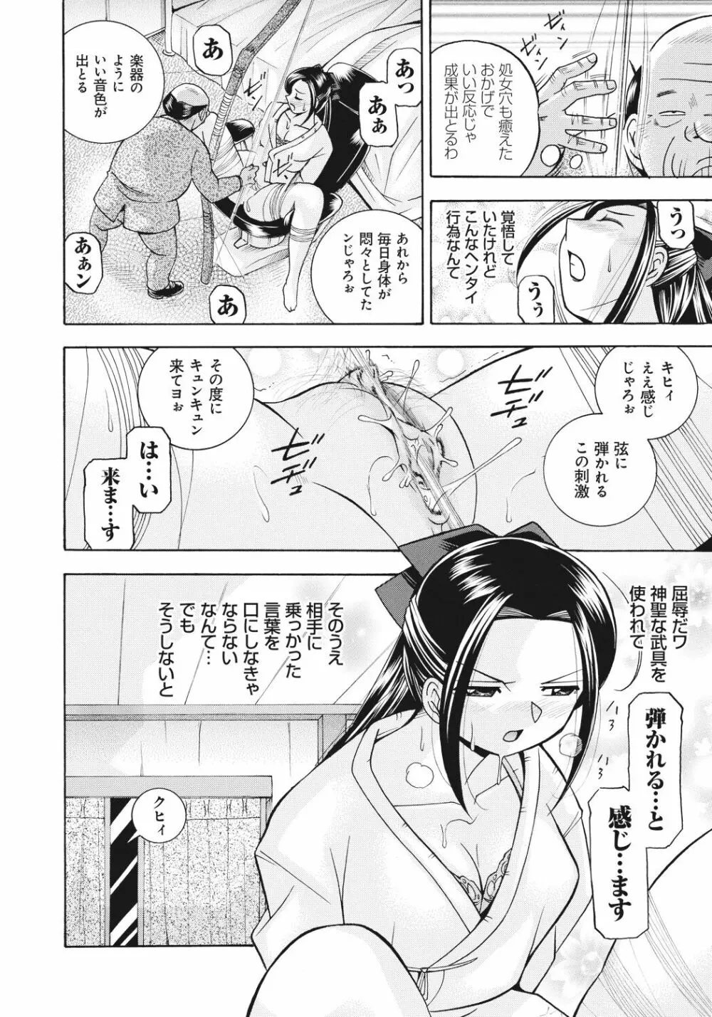 生徒会長 美月 Page.111