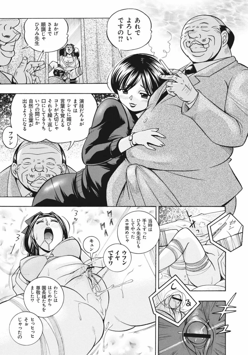 生徒会長 美月 Page.112