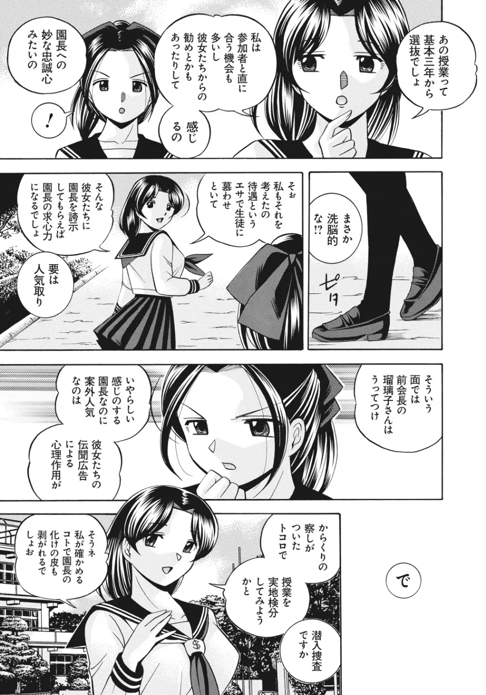 生徒会長 美月 Page.12