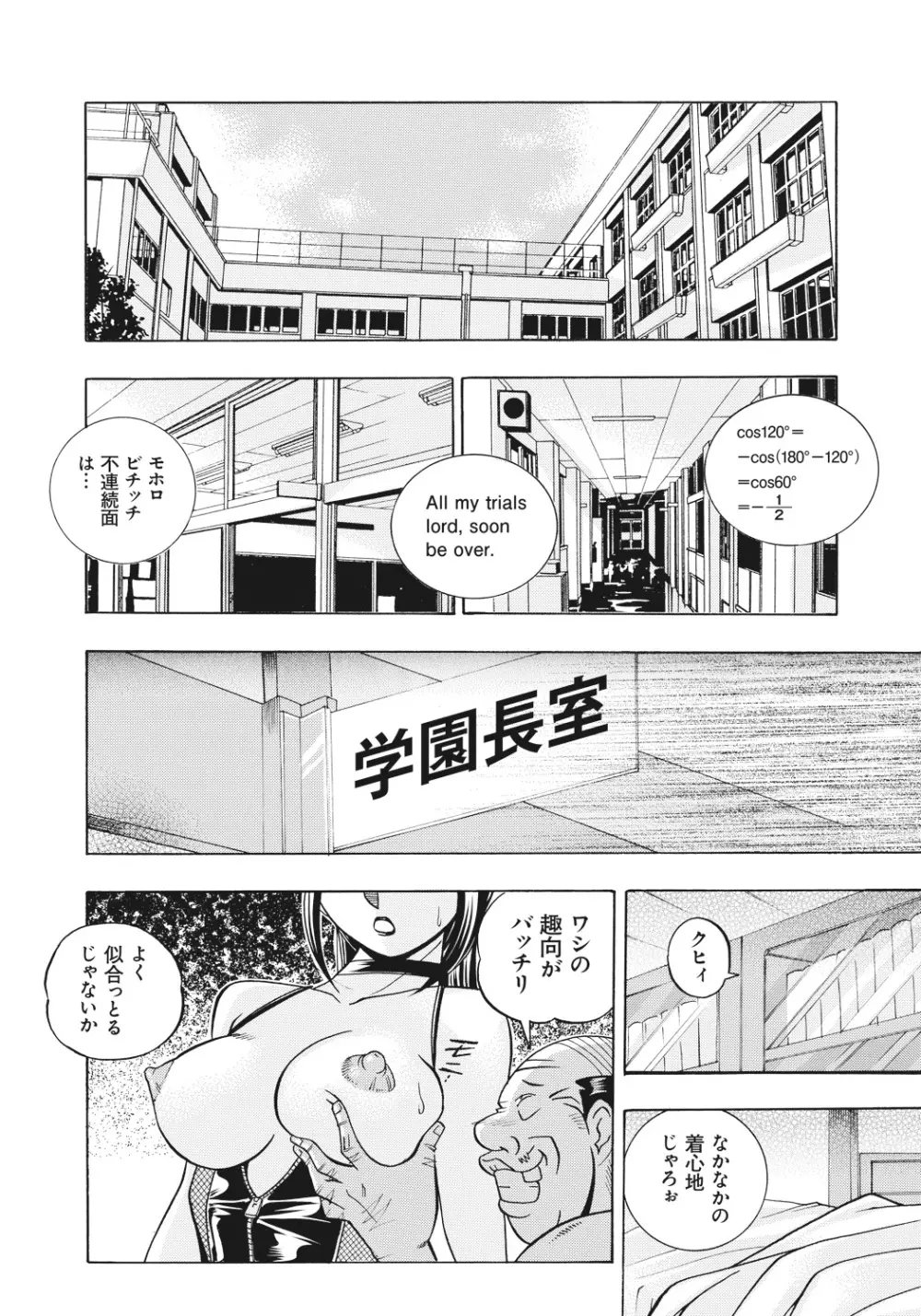 生徒会長 美月 Page.125