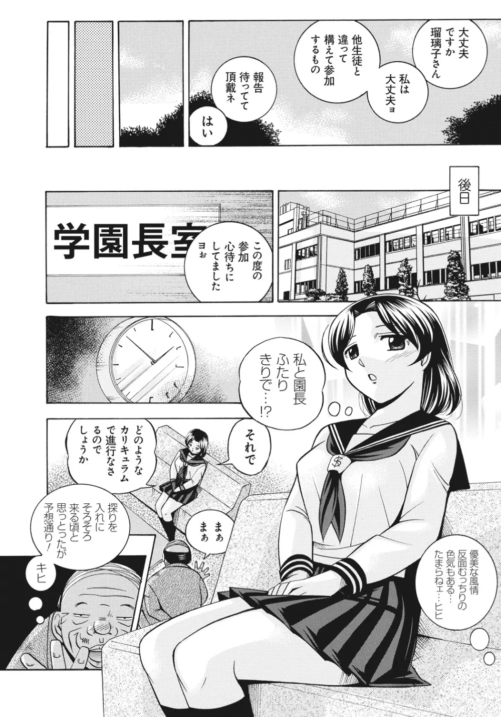 生徒会長 美月 Page.13