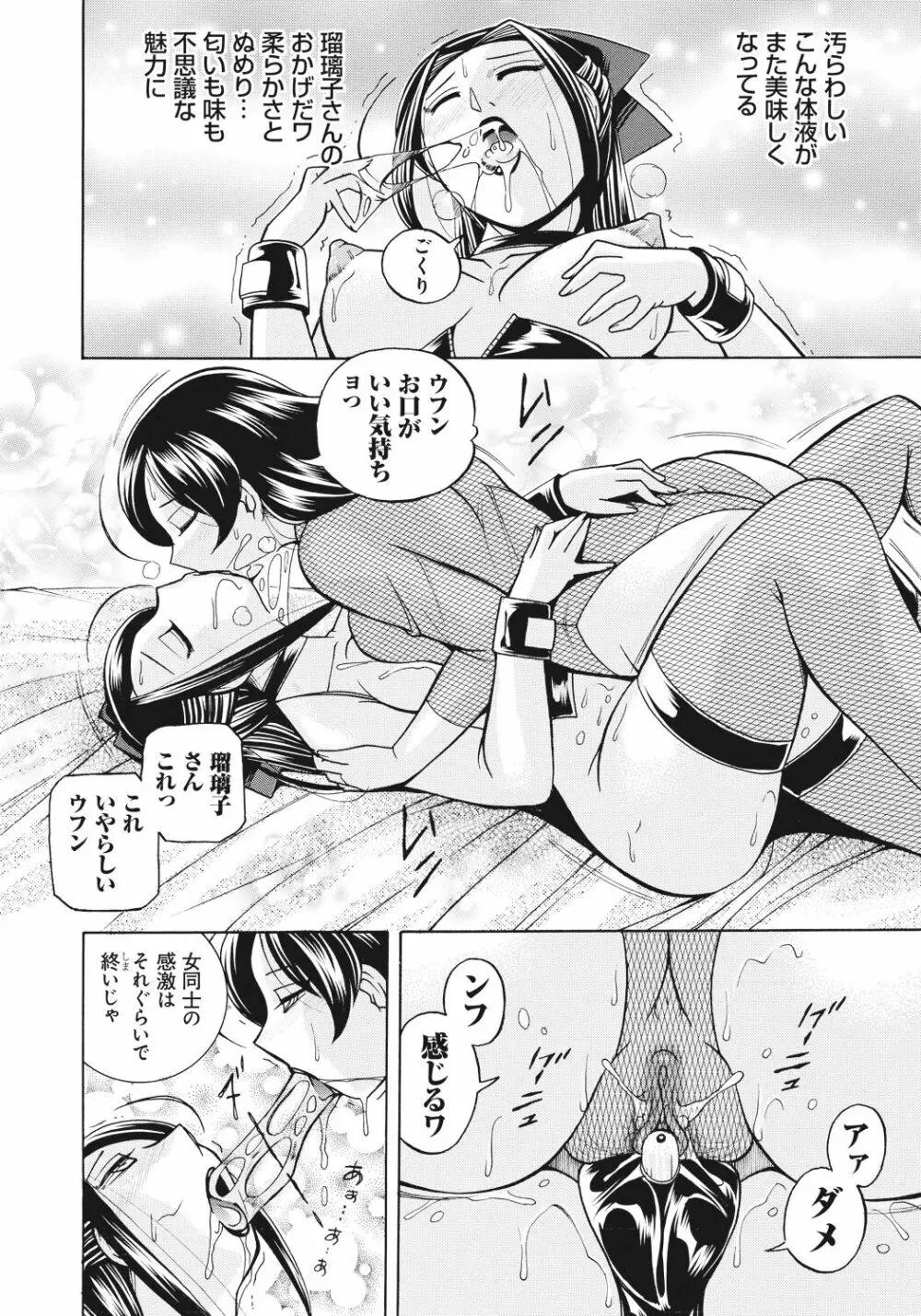 生徒会長 美月 Page.133