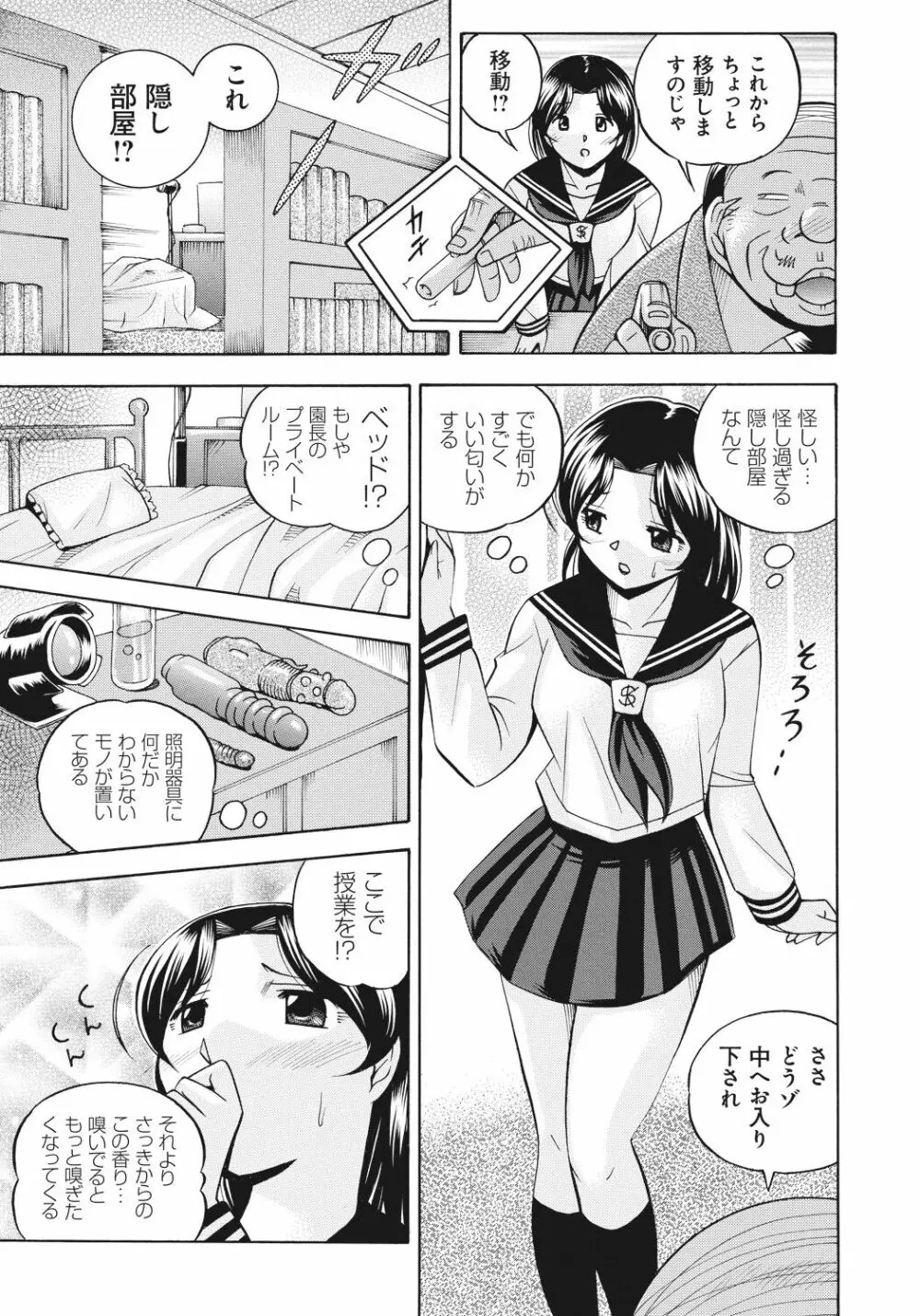 生徒会長 美月 Page.14