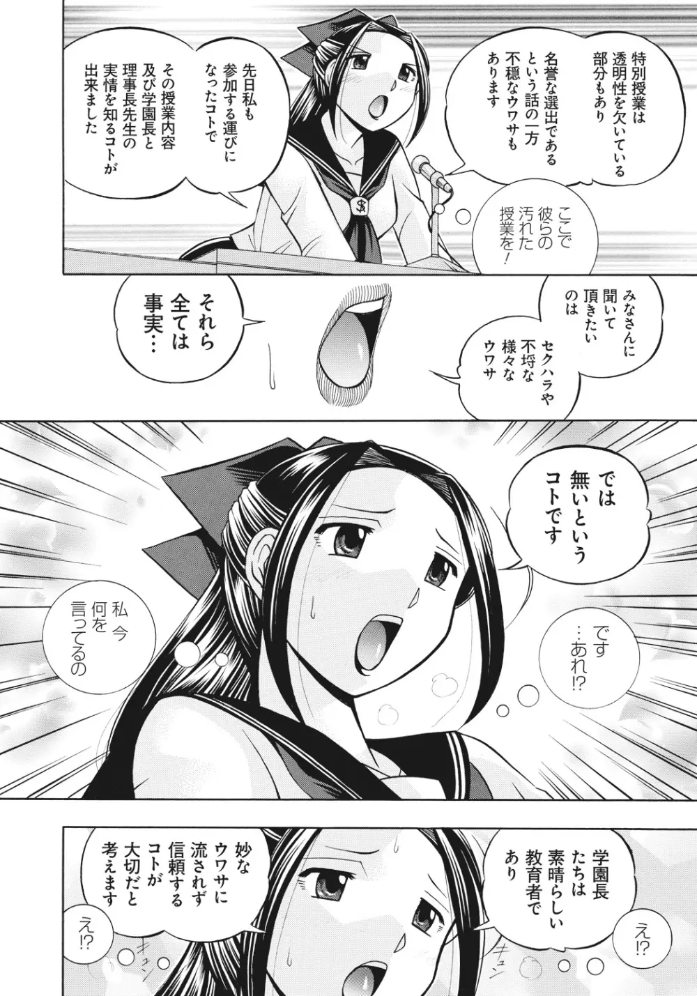 生徒会長 美月 Page.147