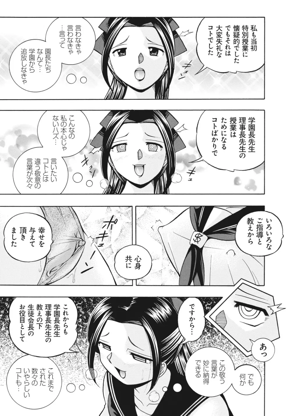 生徒会長 美月 Page.148