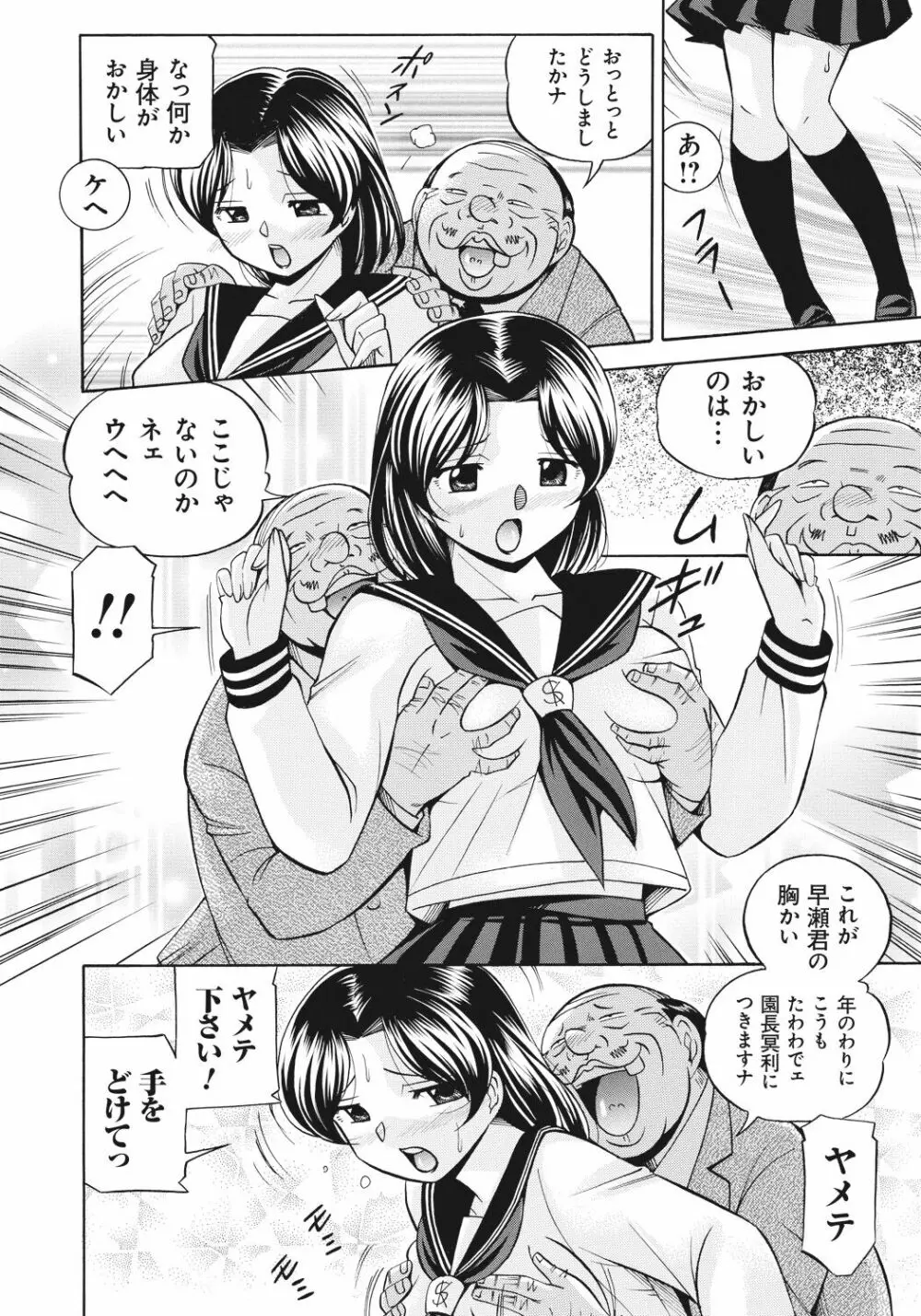 生徒会長 美月 Page.15