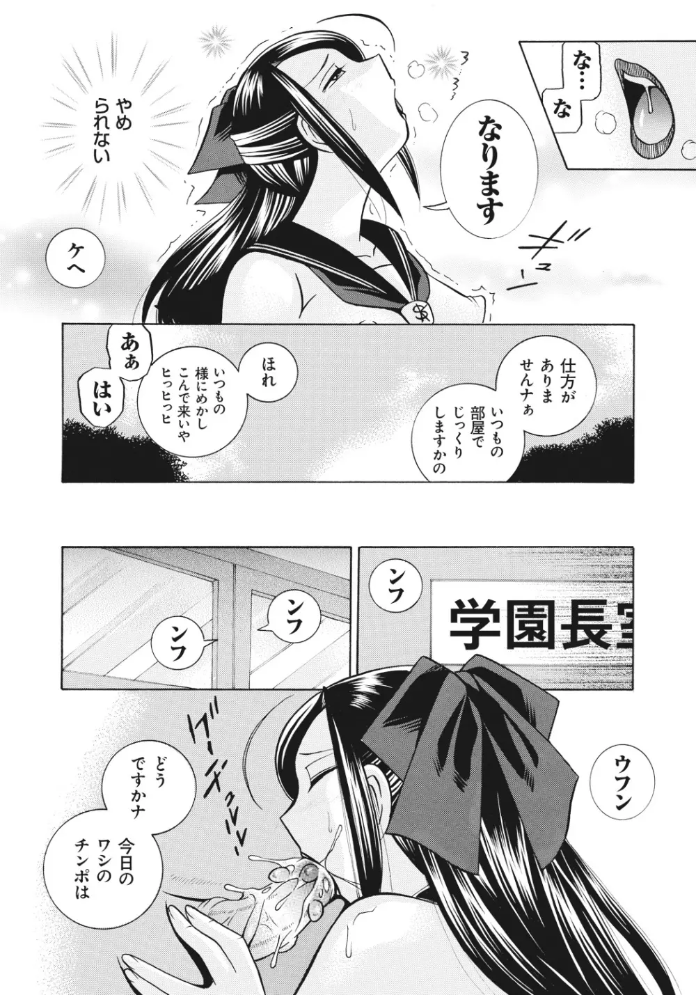 生徒会長 美月 Page.151