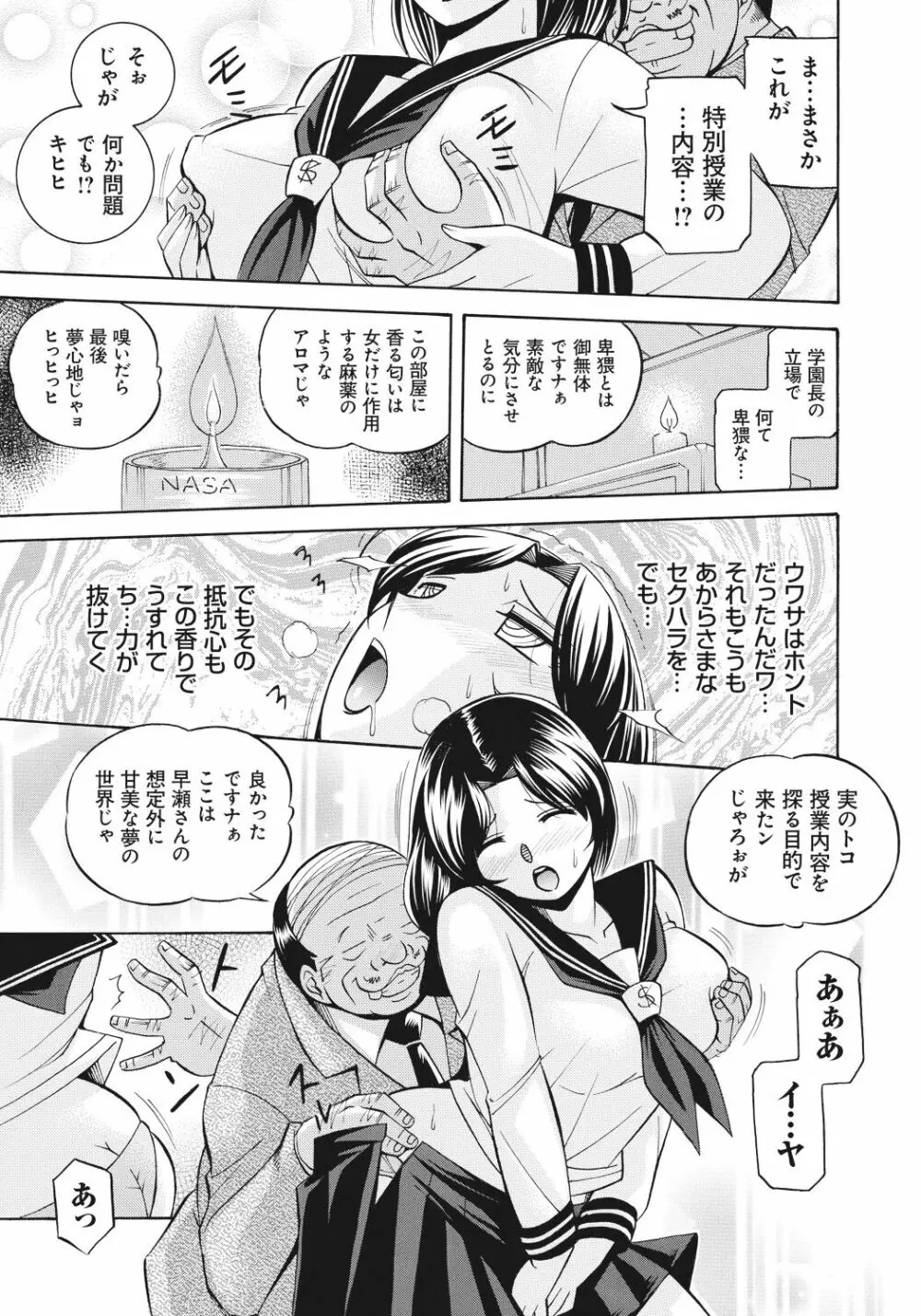 生徒会長 美月 Page.16