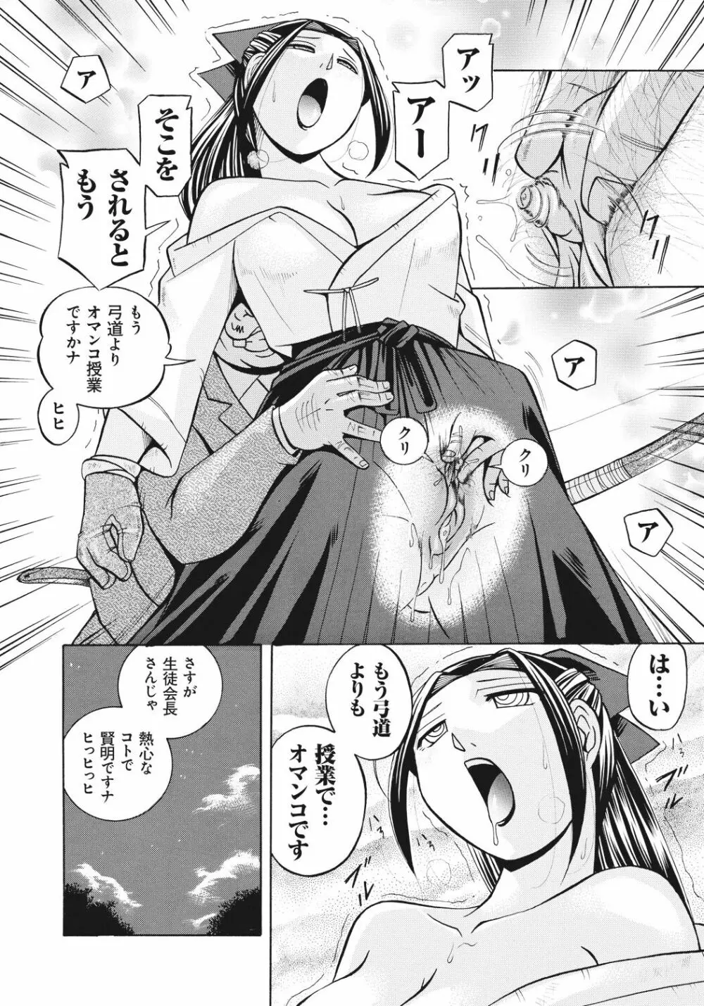 生徒会長 美月 Page.169